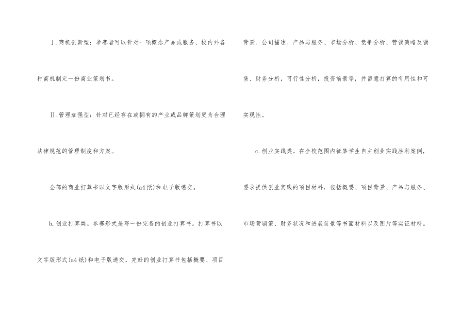 挑战杯创业计划书_第3页