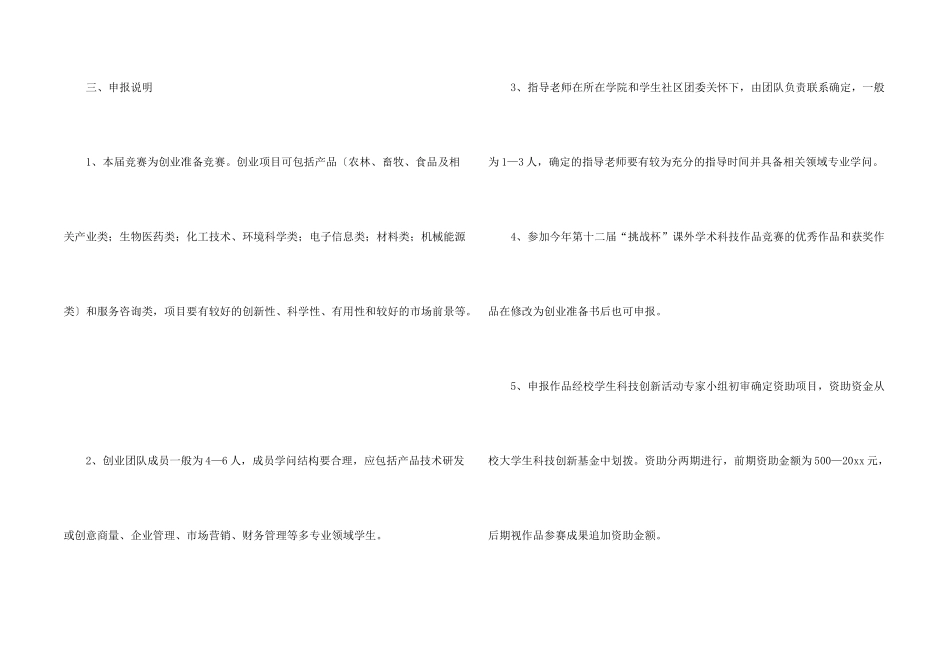 挑战杯创业计划书3篇_第2页