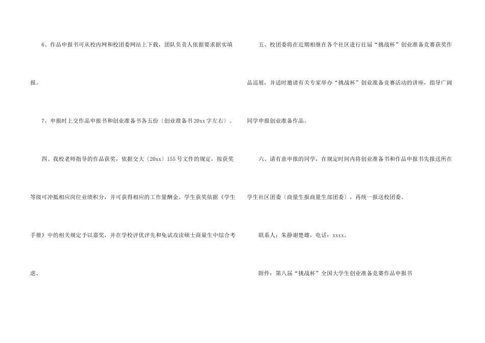 挑战杯创业计划书3篇_第3页