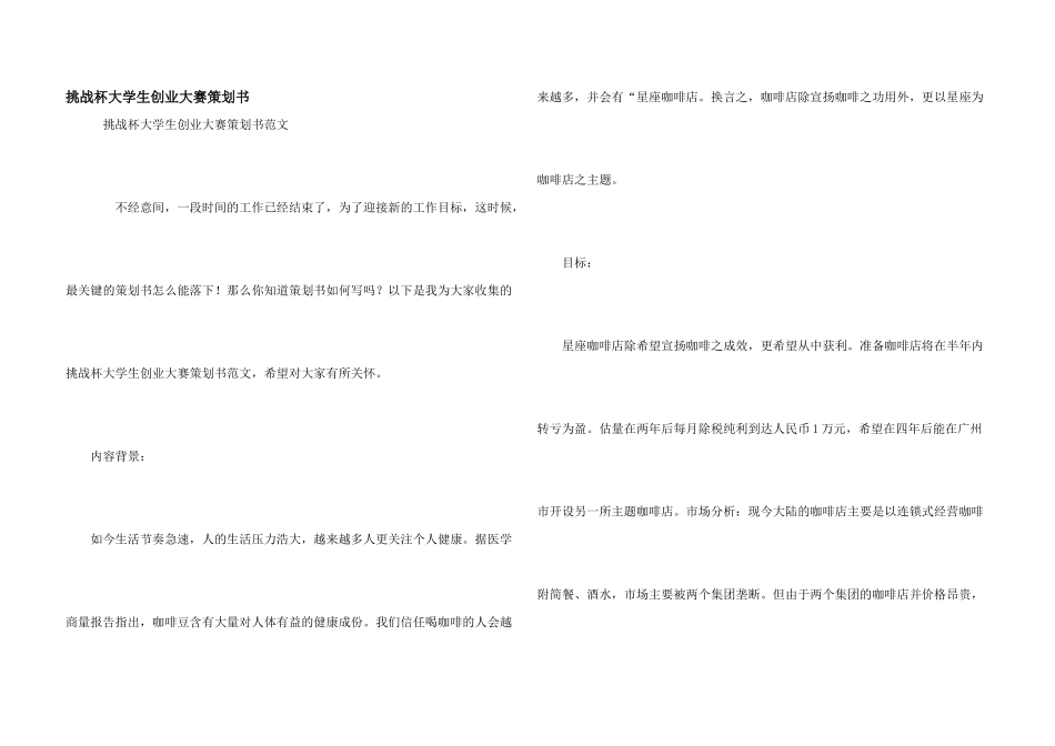 挑战杯大学生创业大赛策划书_第1页
