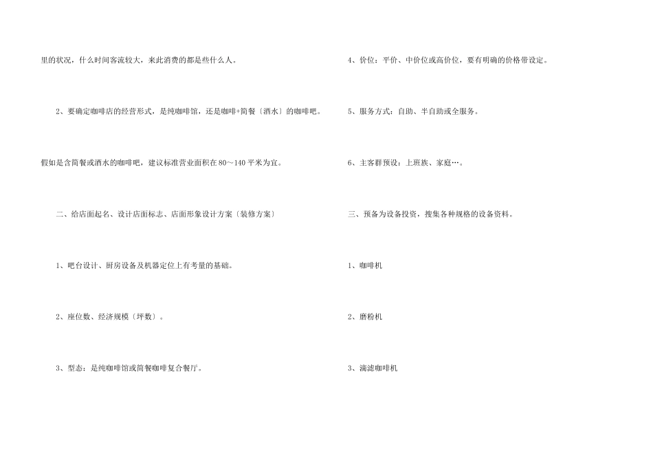 挑战杯大学生创业大赛策划书_第3页