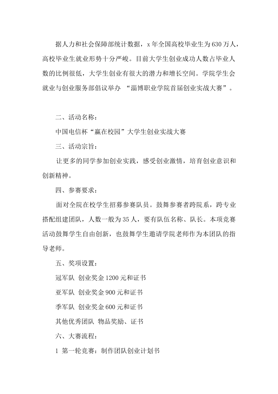 挑战杯项目计划书模板范文_第2页