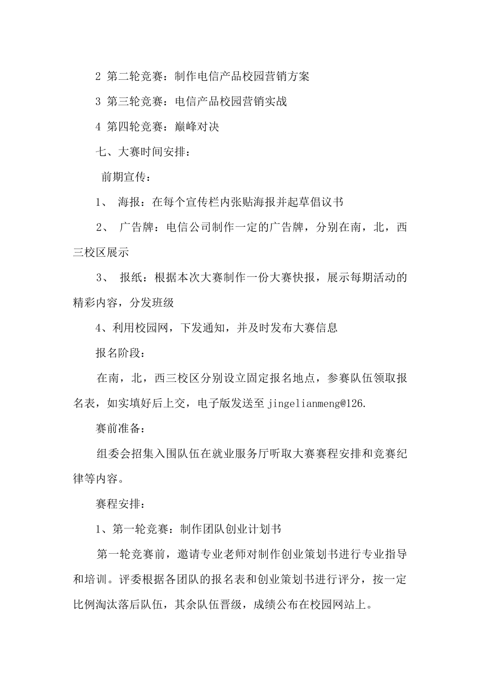 挑战杯项目计划书模板范文_第3页