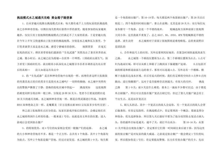 挑战模式水之城通关攻略_第1页