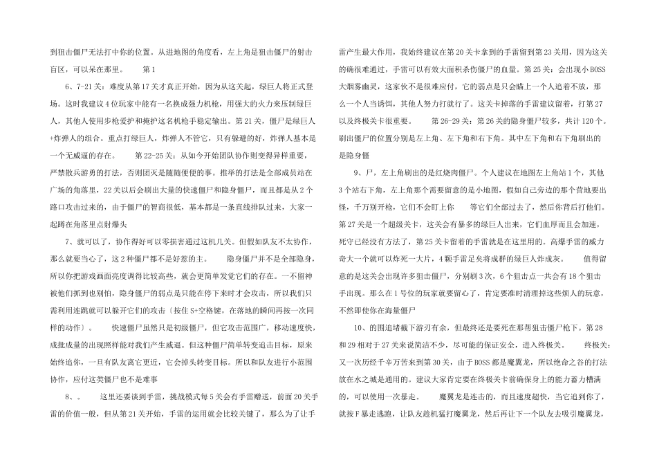 挑战模式水之城通关攻略_第2页