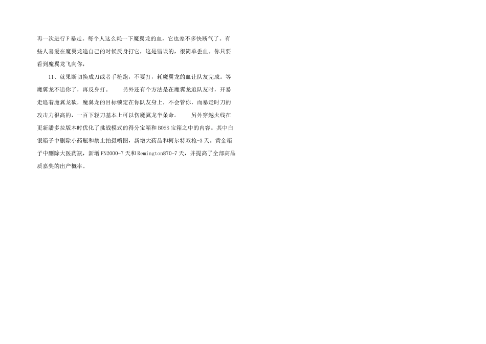 挑战模式水之城通关攻略_第3页