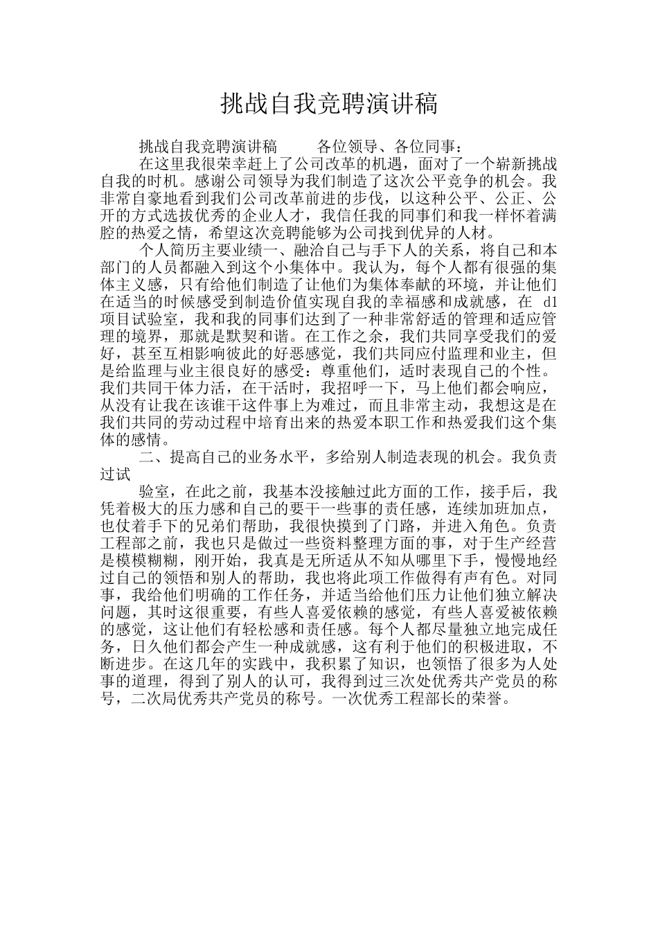挑战自我竞聘演讲稿_第1页