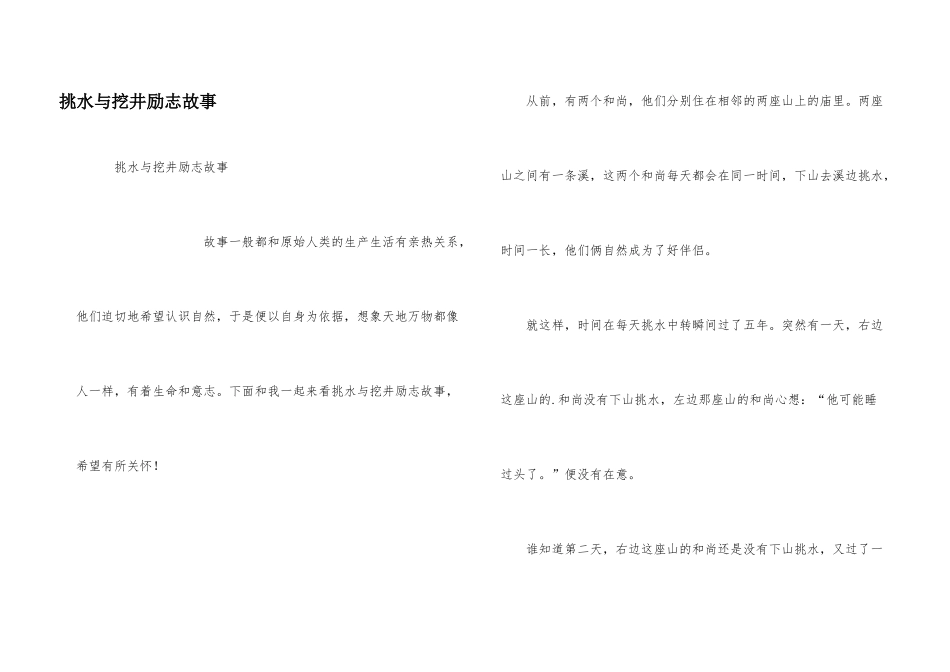 挑水与挖井励志故事_第1页