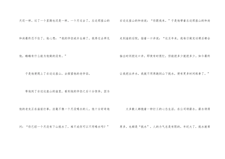 挑水与挖井励志故事_第2页