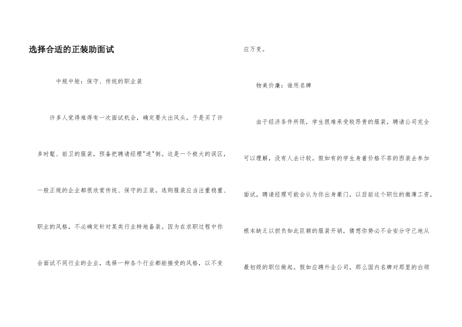 挑选合适的正装助面试_第1页