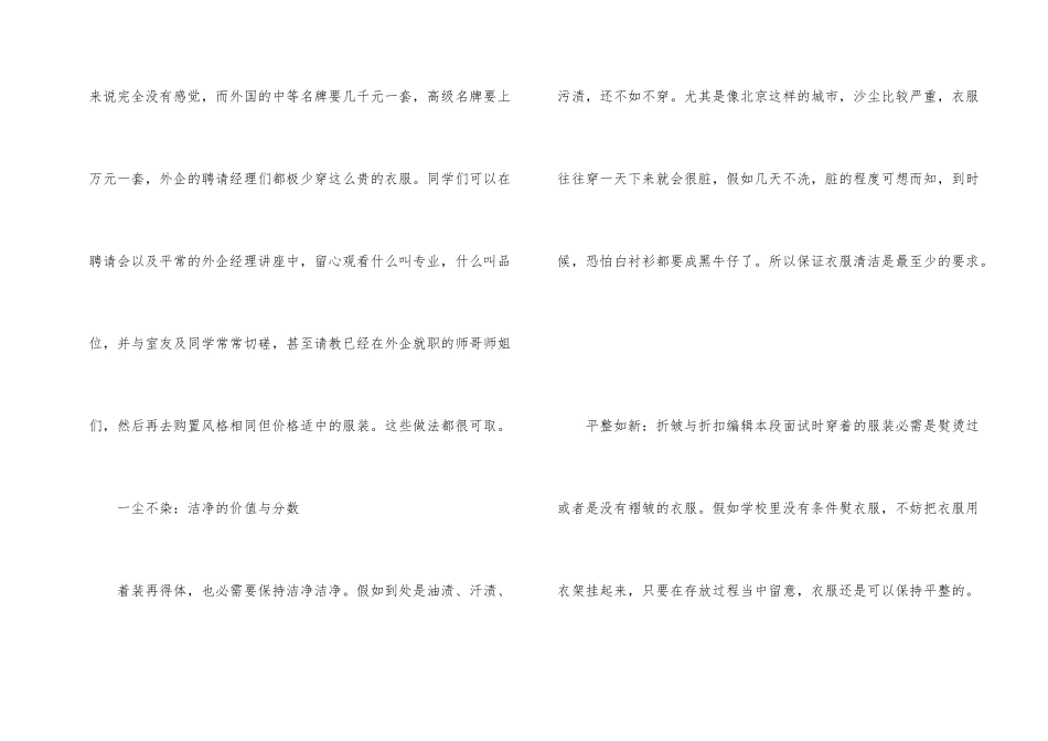 挑选合适的正装助面试_第2页