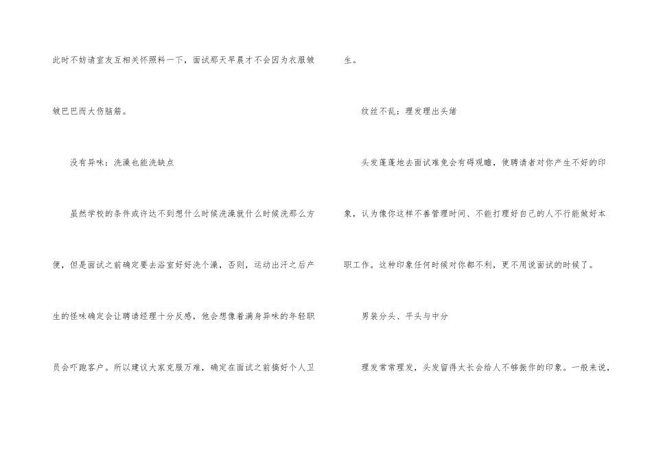 挑选合适的正装助面试_第3页