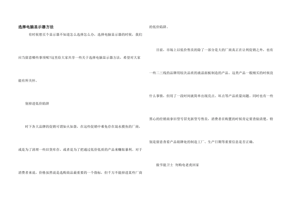 挑选电脑显示器方法_第1页