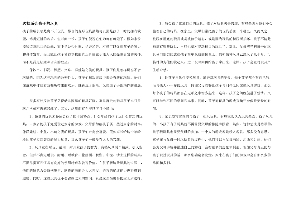 挑选适合孩子的玩具_第1页