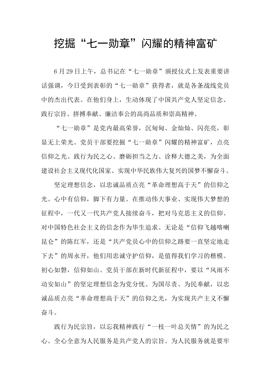 挖掘“七一勋章”闪耀的精神富矿_第1页