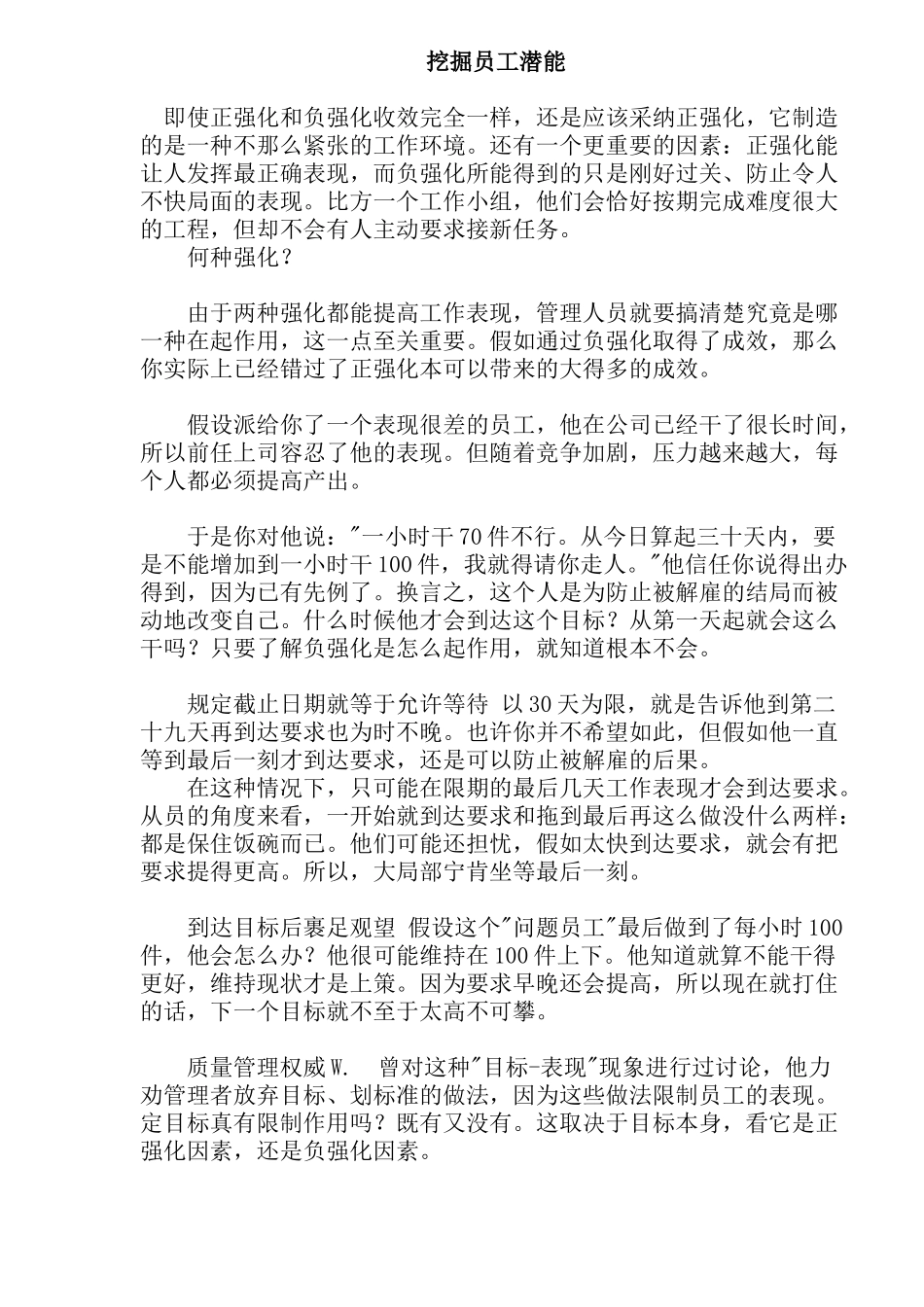 挖掘员工潜能_第1页