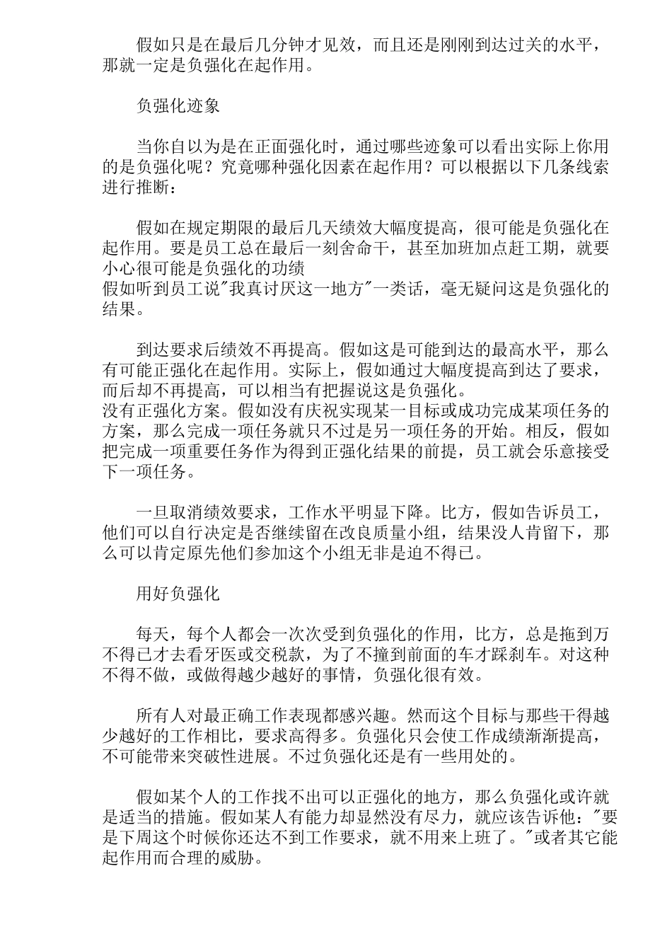 挖掘员工潜能_第2页