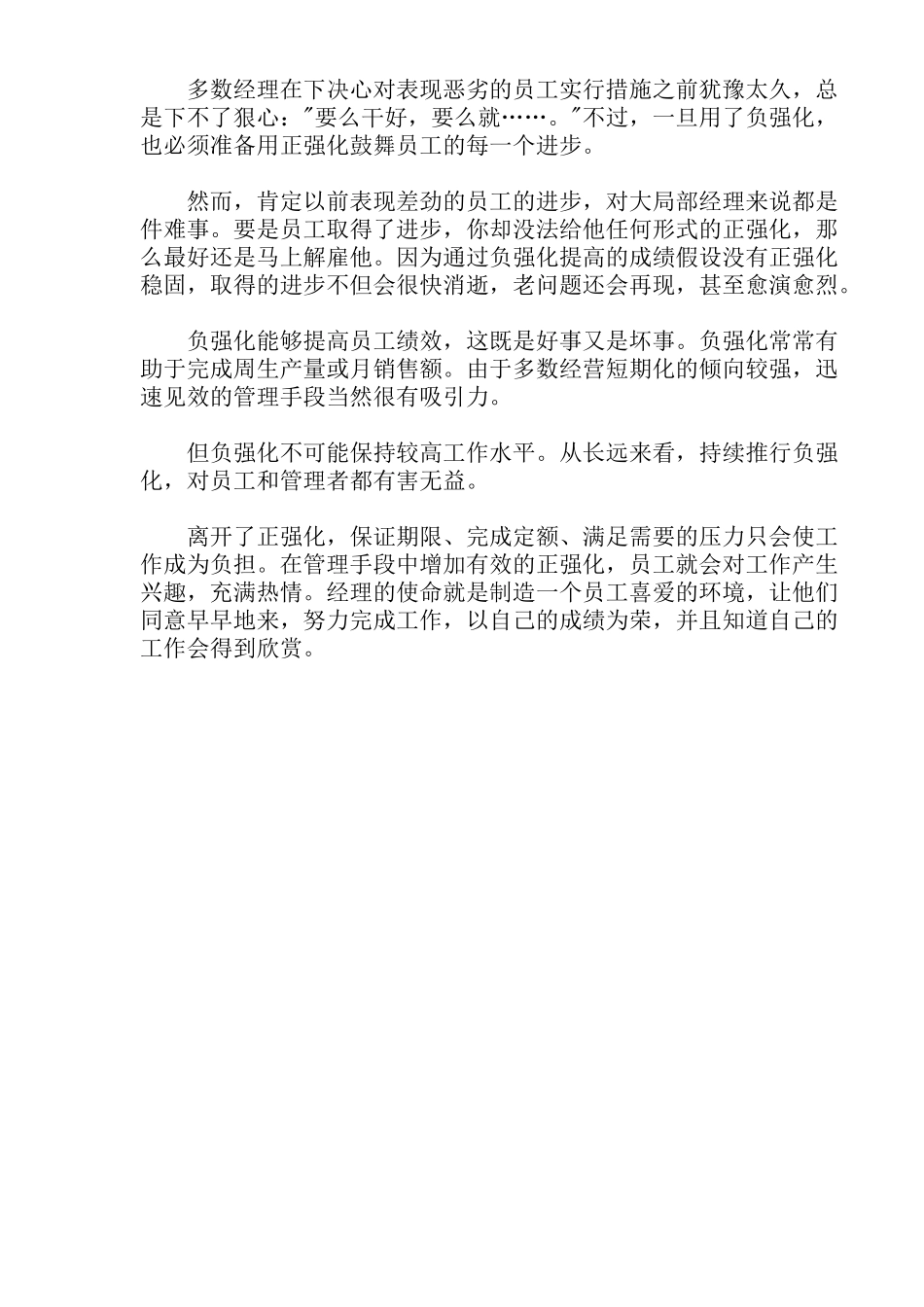 挖掘员工潜能_第3页