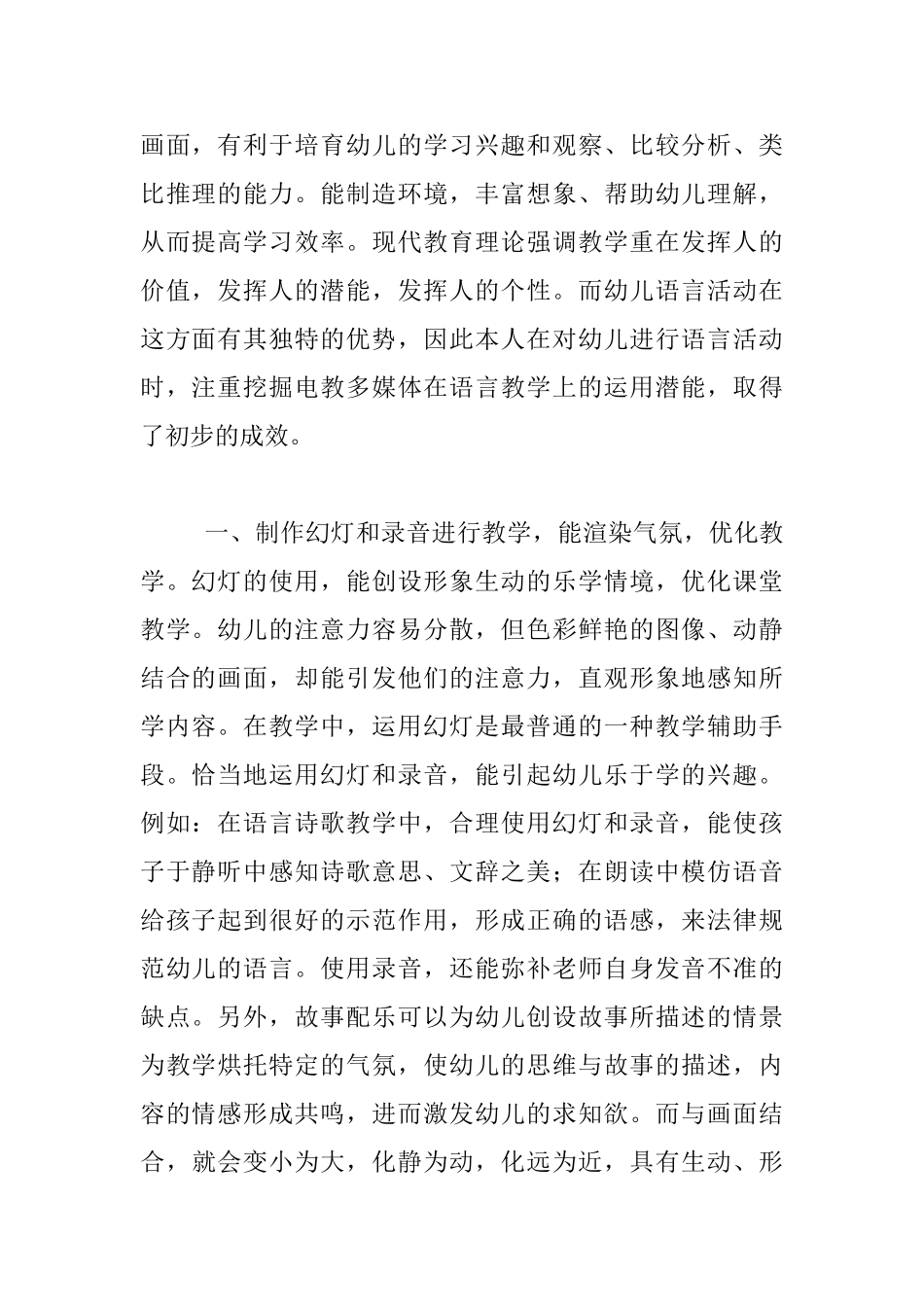 挖掘多媒体在语言教学运用上的潜能_第2页