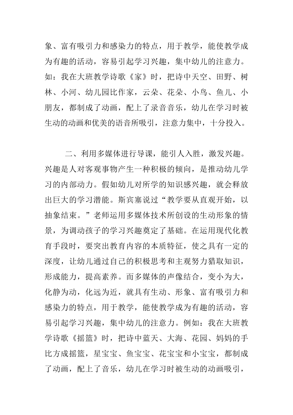 挖掘多媒体在语言教学运用上的潜能_第3页