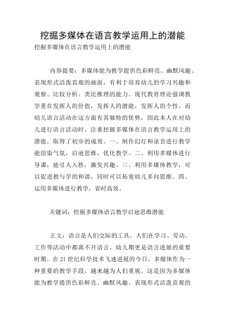 挖掘多媒体在语言教学运用上的潜能