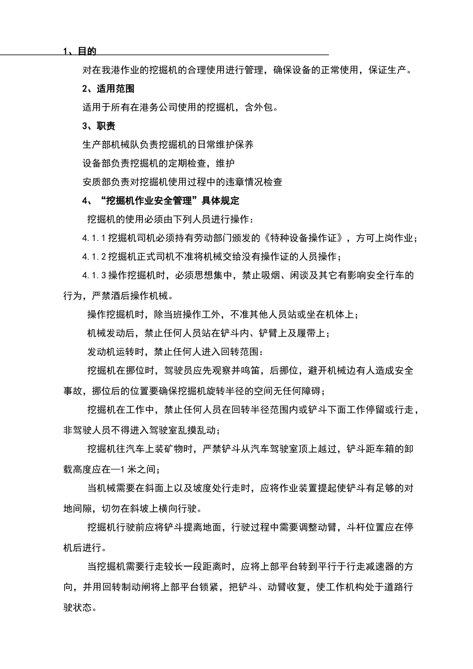 挖掘机作业安全管理制度_第1页