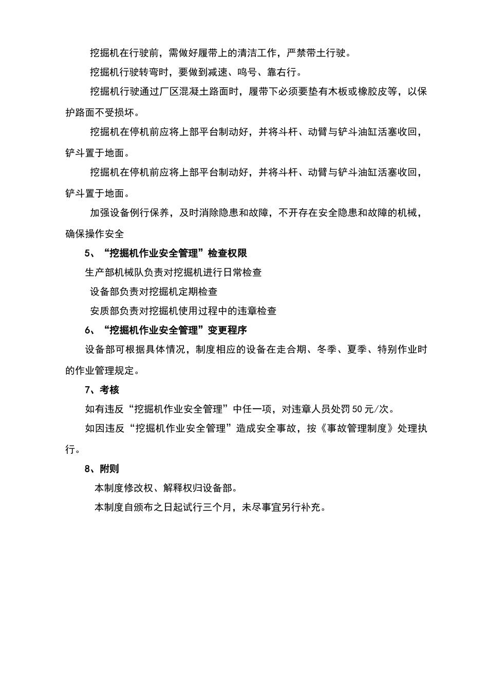 挖掘机作业安全管理制度_第2页