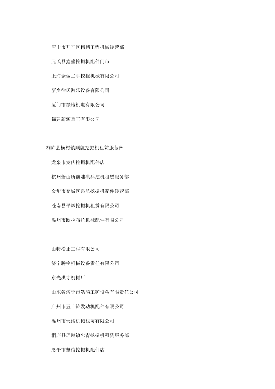 挖掘机公司取名大全_第2页