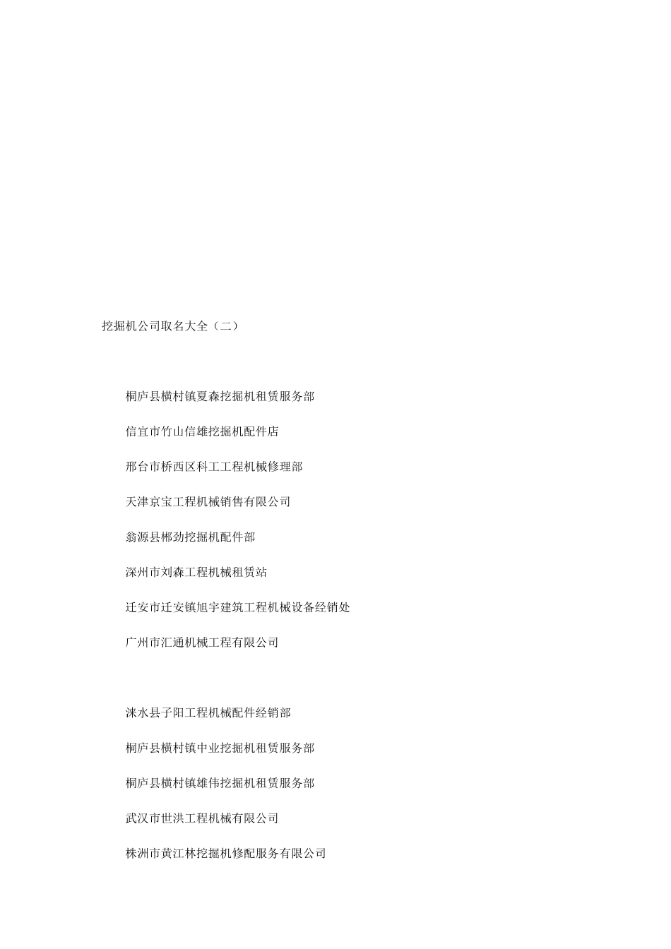 挖掘机公司取名大全_第3页