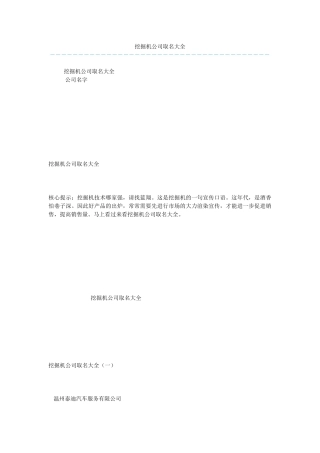 挖掘机公司取名大全