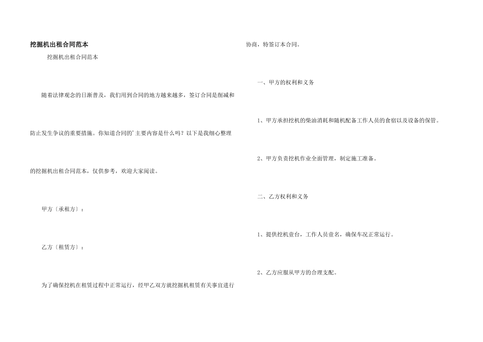 挖掘机出租合同范本_第1页