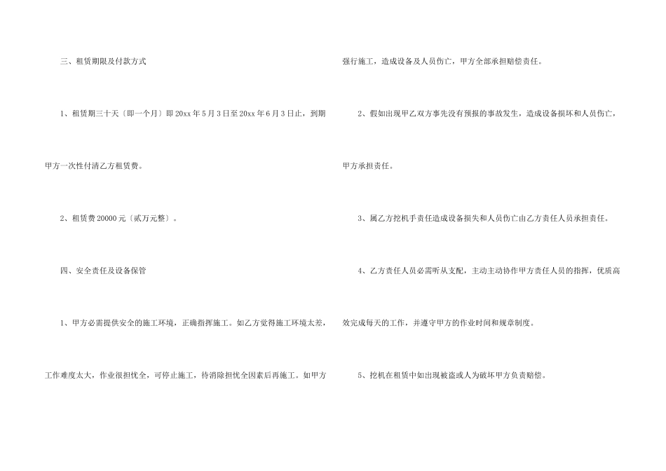 挖掘机出租合同范本_第2页