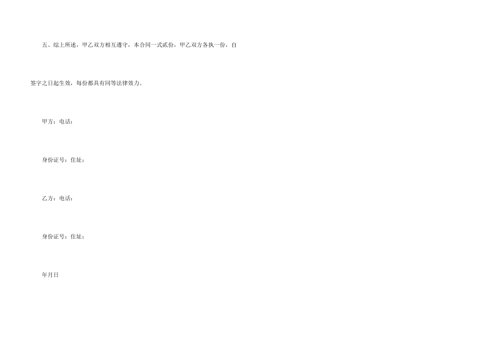 挖掘机出租合同范本_第3页