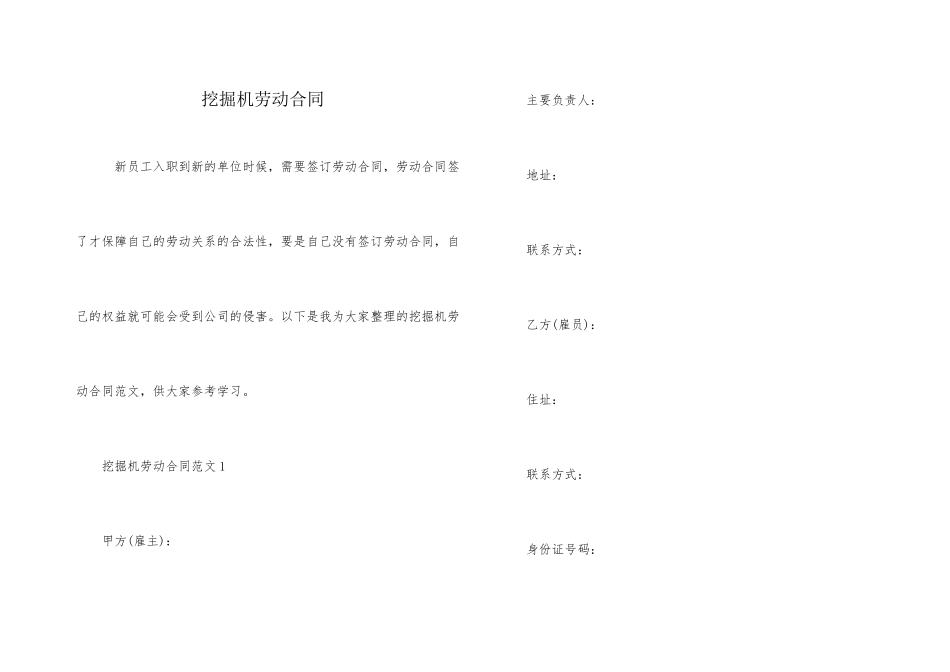 挖掘机劳动合同_第1页