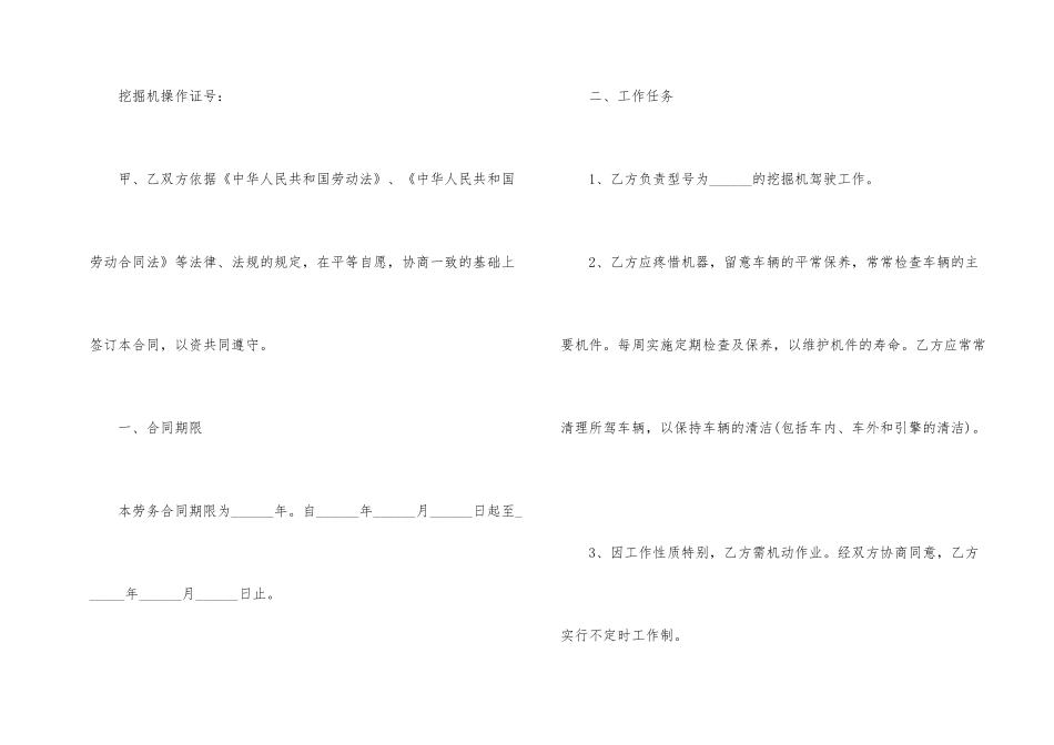 挖掘机劳动合同_第2页