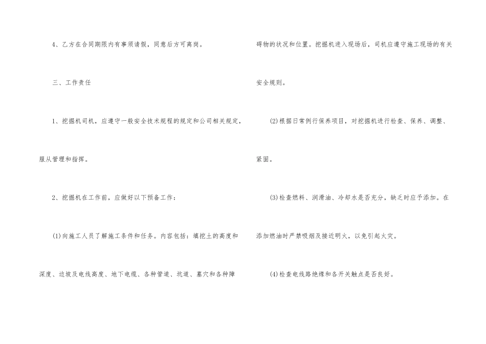 挖掘机劳动合同_第3页