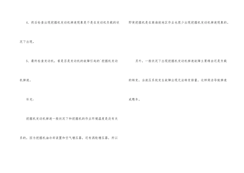 挖掘机发动机掉速的一般原因_第3页