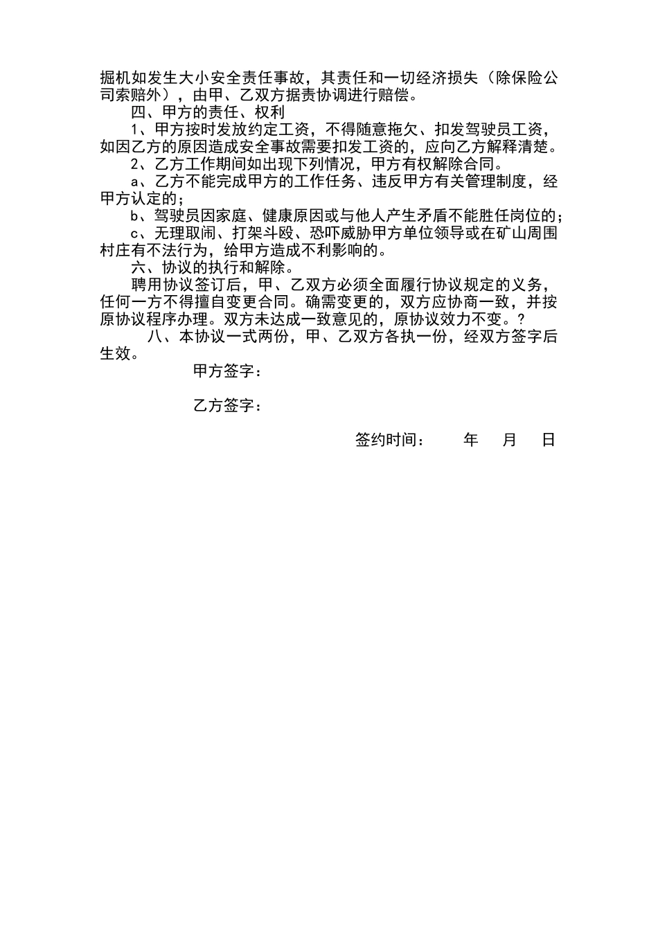 挖掘机司机聘用协议_第2页