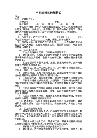 挖掘机司机聘用协议