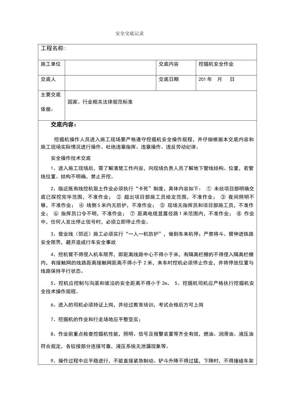 挖掘机安全技术交底_第1页