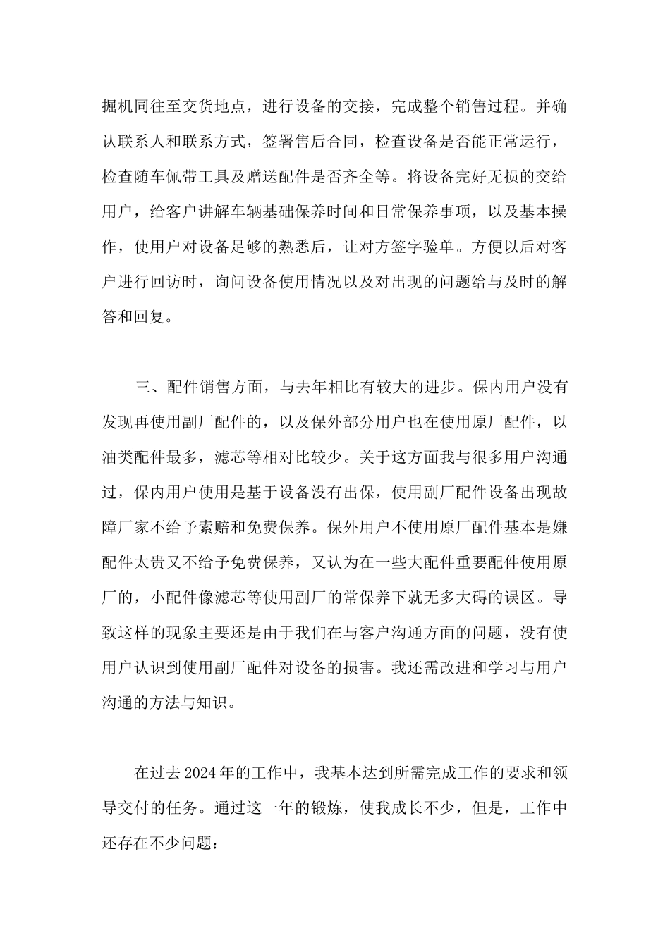 挖掘机工作总结范文_第2页