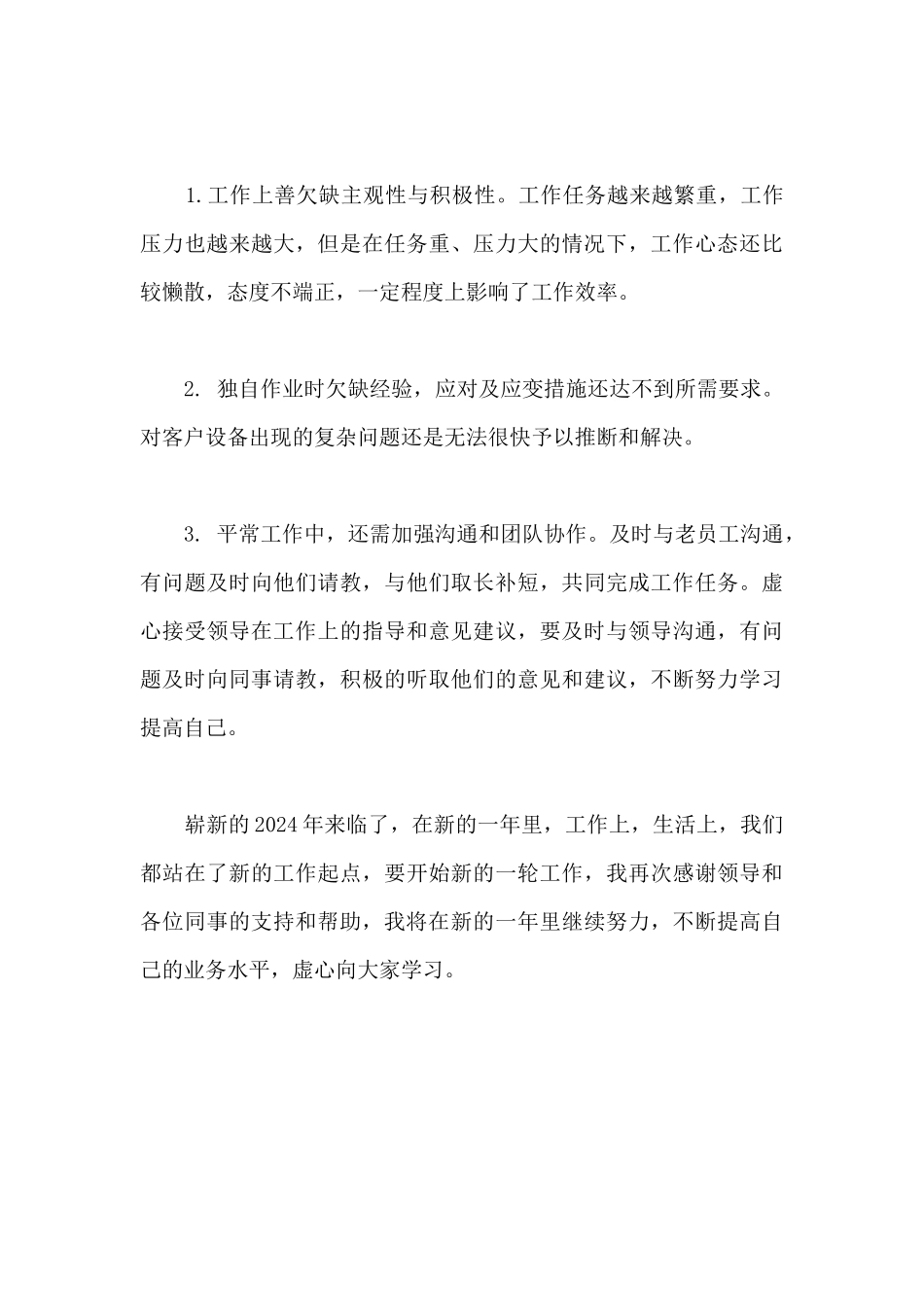 挖掘机工作总结范文_第3页