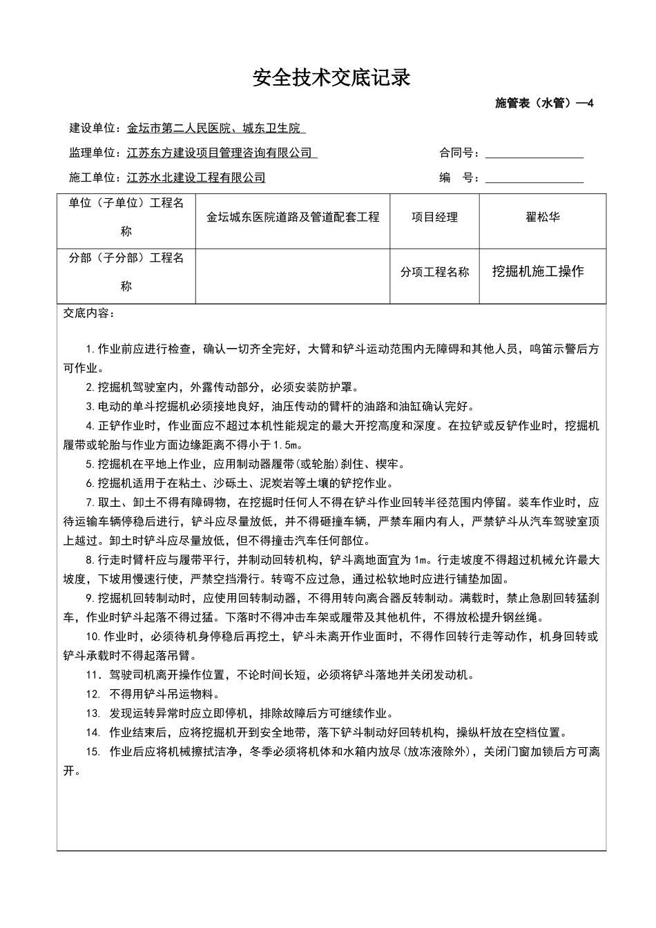 挖掘机技术交底_第1页