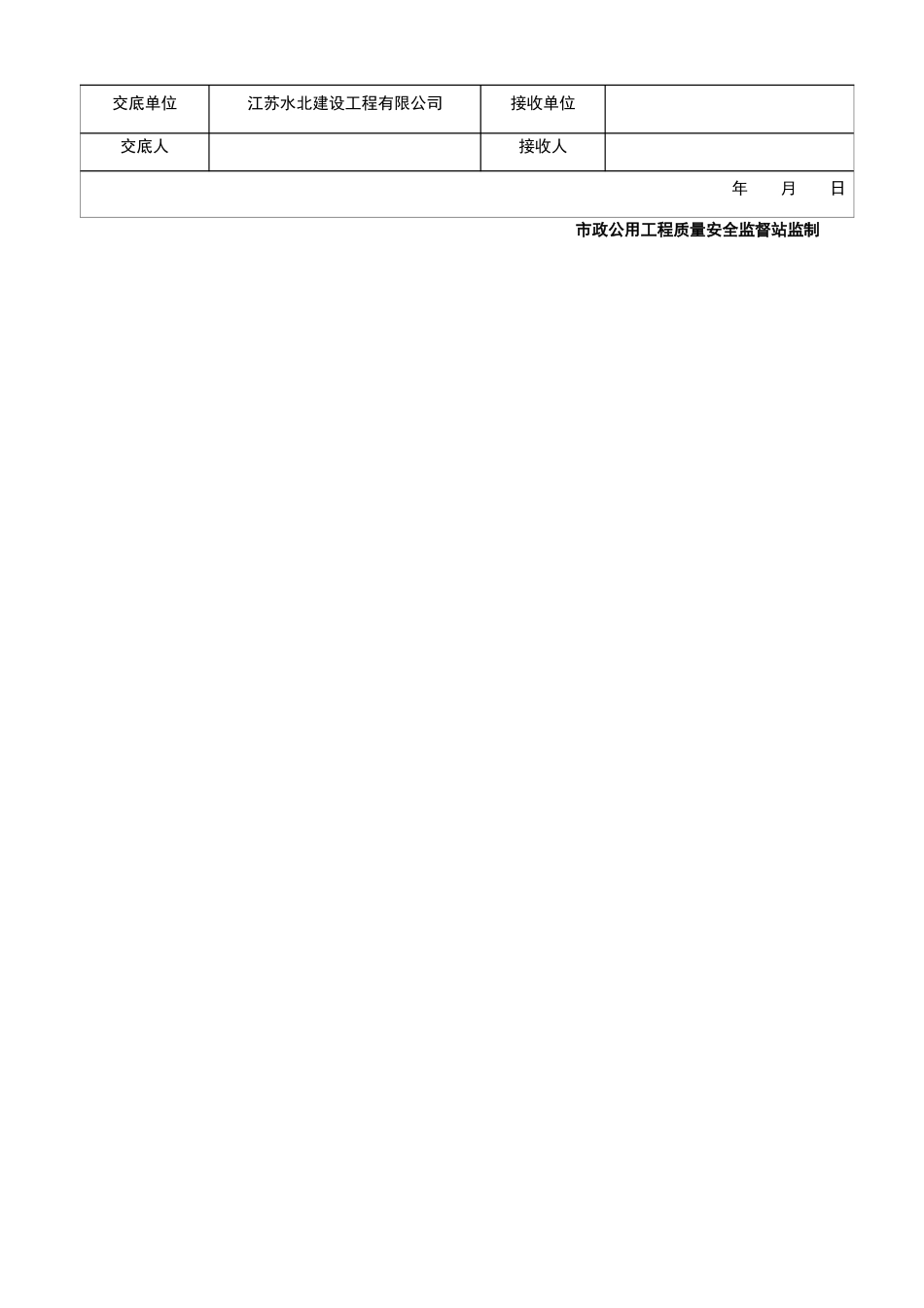 挖掘机技术交底_第2页