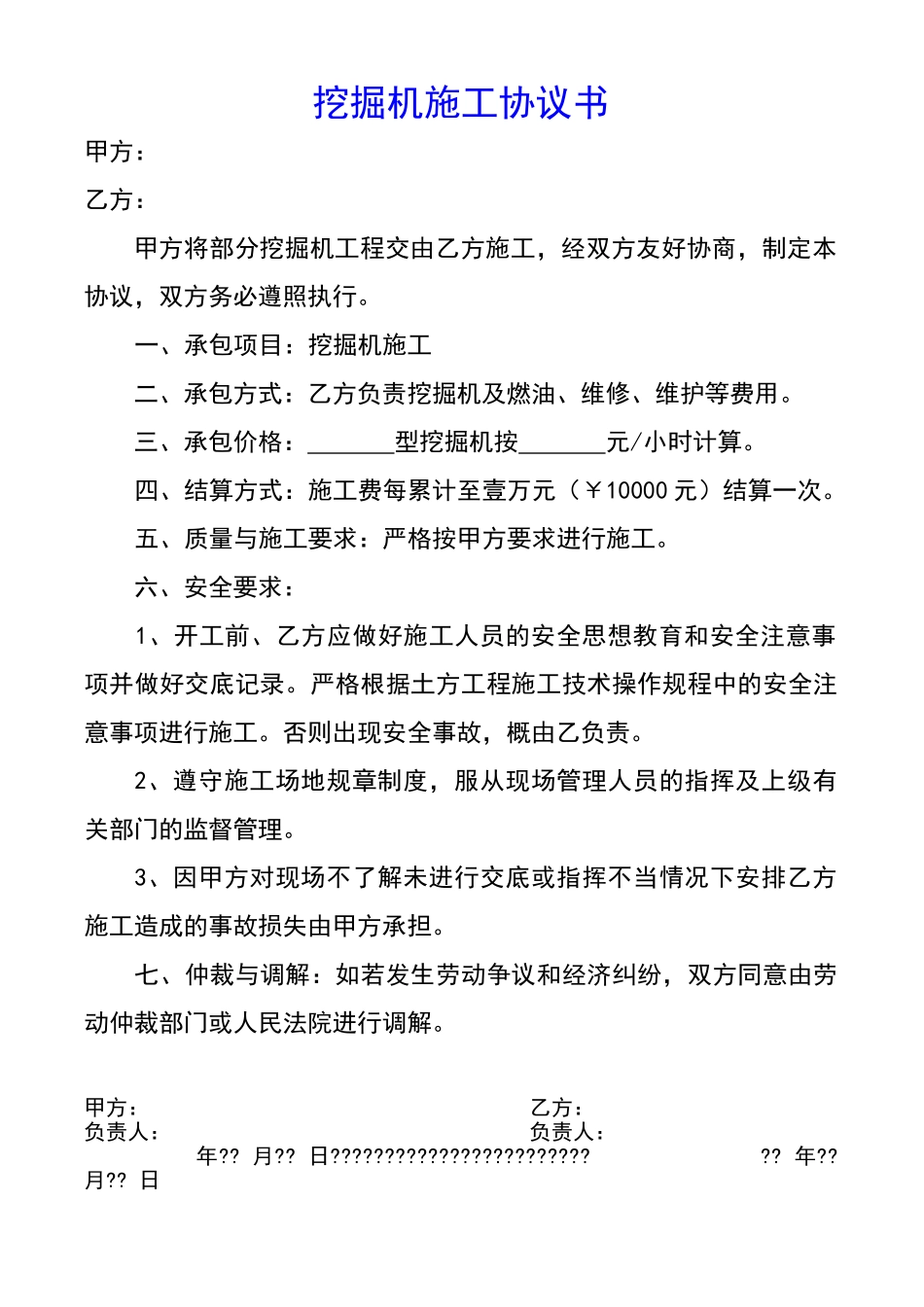 挖掘机施工协议书_第1页