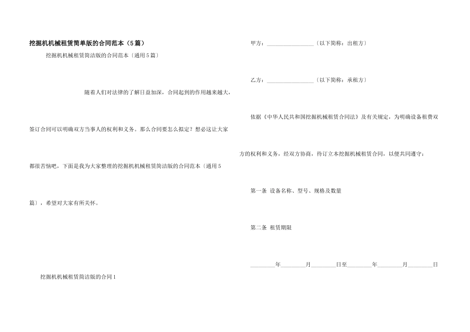 挖掘机机械租赁简单版的合同范本（5篇）_第1页