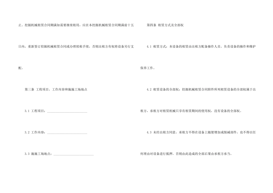 挖掘机机械租赁简单版的合同范本（5篇）_第2页