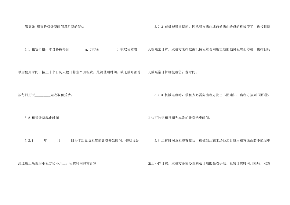 挖掘机机械租赁简单版的合同范本（5篇）_第3页