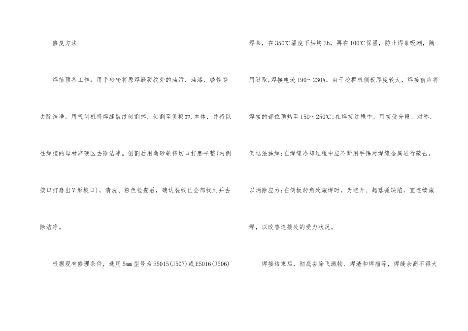 挖掘机的动臂修复方法_第2页