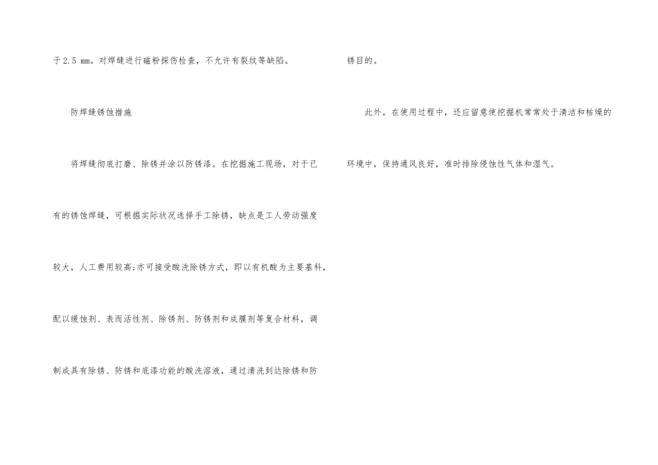 挖掘机的动臂修复方法_第3页